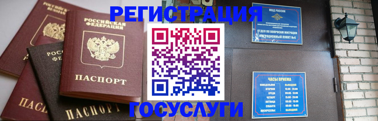 временная регистрация в Шимановске