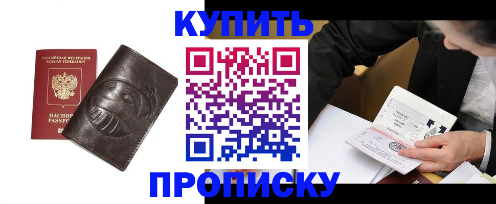 прописка для кредита в Шимановске